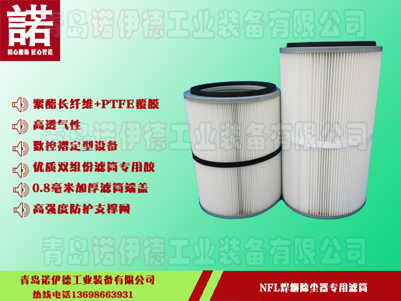 焊烟除尘器专用滤筒