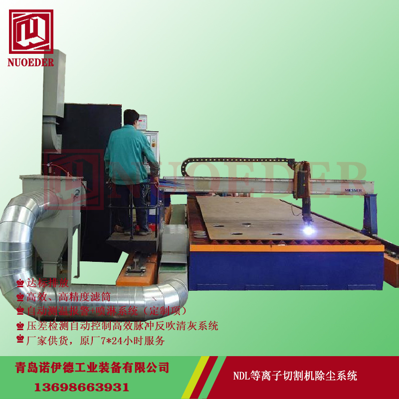 等离子切割机除尘系统