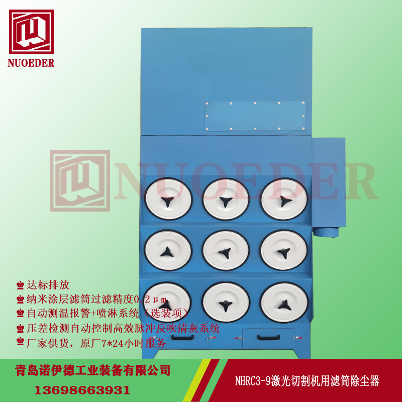  激光切割专用机除尘器 